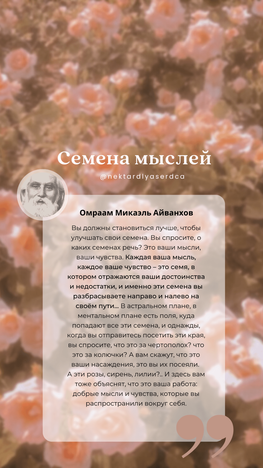 Смена мыслей ✨ Омраам Микаэль&nbsp;Айванхов